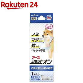 薬用ショットオン 中型犬用(1.6g*1本)