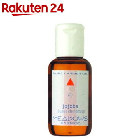 メドウズ キャリアオイル ホホバ(ゴールデン)(100ml)