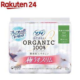 ソフィ はだおもい オーガニックコットン 極うすスリム 210 羽つき(17枚入)【ソフィはだおもいオーガニック極うすスリム】