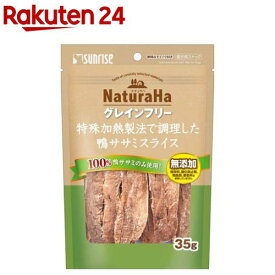 ナチュラハ グレインフリー 特殊加熱製法で調理した鴨ササミスライス(35g)【ナチュラハ】