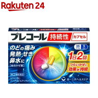 【第(2)類医薬品】プレコール 持続性カプセル(36カプセル(セルフメディケーション税制対象))【プレコール】