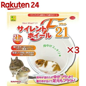 サイレントホイール フラット21(3セット)