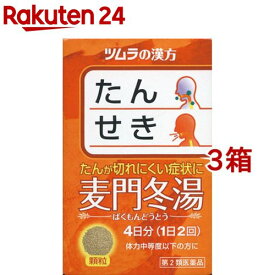 【第2類医薬品】ツムラ漢方薬 麦門冬湯エキス顆粒(8包*3箱セット)【ツムラ漢方】