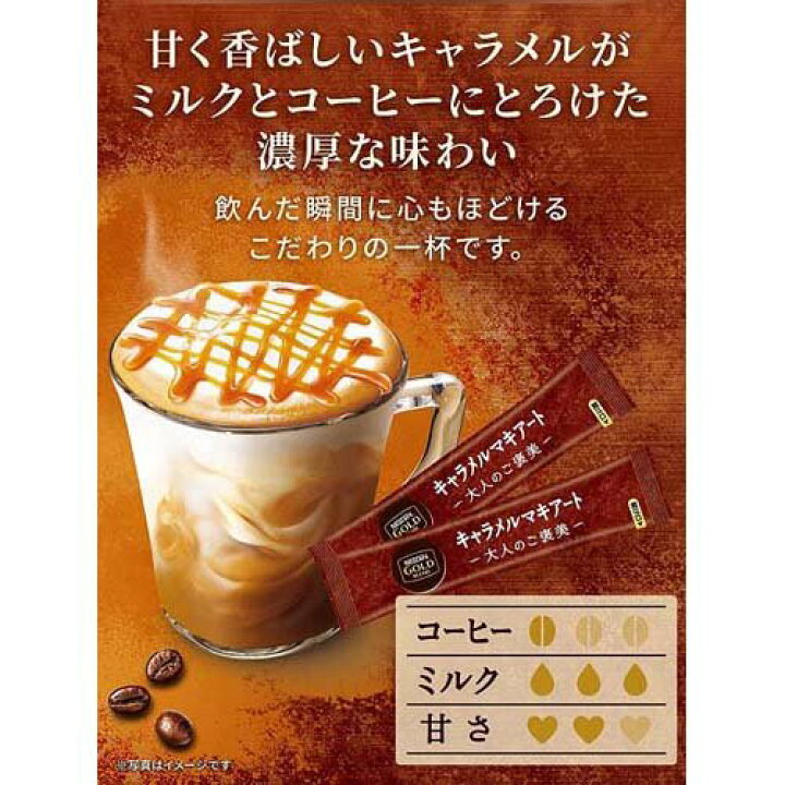楽天市場】ネスカフェ ゴールドブレンド 大人のご褒美 キャラメルマキアート(7本入*3箱セット)【ネスカフェ(NESCAFE)】 : 楽天24 楽天市場】ネスカフェ ゴールドブレンド 大人のご褒美 キャラメルマキアート(7本入*3箱セット)【ネスカフェ(NESCAFE)】 : 楽天24