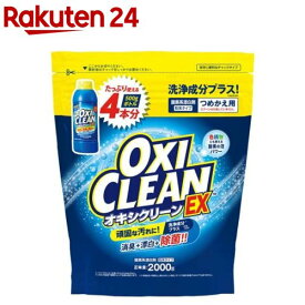 オキシクリーン EX つめかえ用(2000g)【オキシクリーン(OXI CLEAN)】