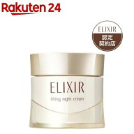 エリクシール リフトナイトクリーム W 保湿 ハリ エイジングケア 乾燥小ジワ(40g)【xe-a01c】【xs01s】【…
