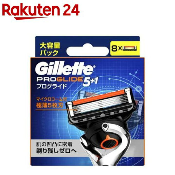 楽天市場】ジレット プログライド 替刃(8個入)【ジレット】 : 楽天24