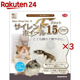 サイレントホイール フラット15 クリアー(3セット)