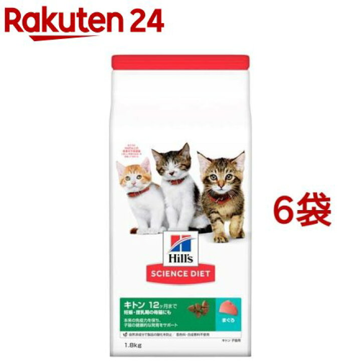 キャットフード サイエンスダイエット キトン 猫 12ヶ月まで まぐろ 子猫(1.8kg*6袋セット)dalc_sciencediet サイエンスダイエット : 楽天24 キャットフード サイエンスダイエット キトン 猫 12ヶ月まで まぐろ 子猫(1.8kg*6袋セット)dalc_sciencediet サイエンスダイエット : 楽天24