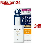 ルシード 薬用トータルケア乳液(100ml*3個セット)【ルシード(LUCIDO)】