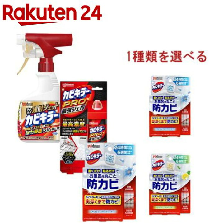 楽天市場】カビキラー お風呂カビ対策3点セット(1セット)【カビキラー 
