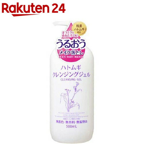 楽天市場 ハトムギ クレンジングジェル 500ml 楽天24