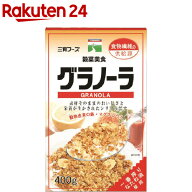 三育 グラノーラ(400g)【イチオシ】