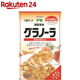 三育 グラノーラ(400g)【イチオシ】