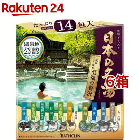 日本の名湯 至福の贅沢(30g*14包入*6箱セット)【日本の名湯】[粉末入浴剤 アソート 温泉 旅行 公認 薬用 温浴 分包]