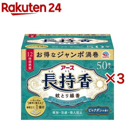 アース長持香 蚊取り線香 箱入 大型 駆除 侵入防止 アウトドア(50巻入×3セット)【アース】