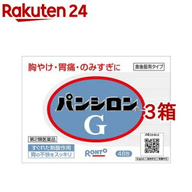 【第2類医薬品】パンシロンG(48包*3箱セット)【パンシロン】