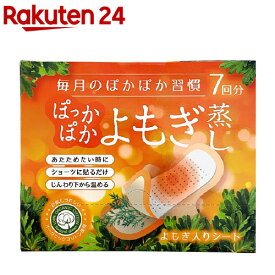 楽天市場 よもぎ蒸し パッドの通販