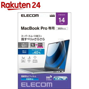 エレコム 液晶保護フィルム MacBook Pro 14インチ (2021年モデル) EF-MBP1421FLST(1個)【エレコム(ELECOM)】