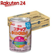 明治ステップ らくらくミルク ケース販売(240ml×24缶)【明治ステップ】