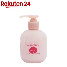 恋するおしりヒップケアボディローション(200ml)【ペリカン石鹸】