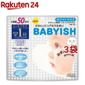 クリアターン ベイビッシュ ホワイトマスク(50回分*3袋セット)【クリアターン】