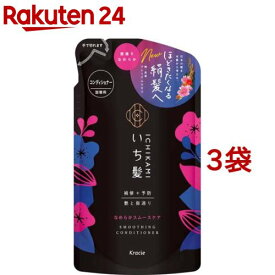 いち髪 なめらかスムースケア コンディショナー 詰替用(330g*3袋セット)【いち髪】