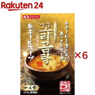 牛テールスープ(250g×6セット)[牛テール スープ レトルトスープ レンジ対応]