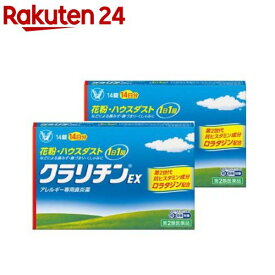 【第2類医薬品】クラリチンEX(14錠*2箱セット(セルフメディケーション税制対象))[眠くなりにくい 1日1回 花粉症 ロラタジン]