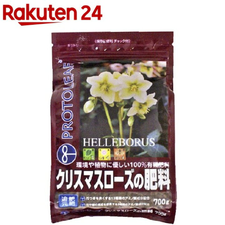 楽天市場 プロトリーフ クリスマスローズの肥料 700g プロトリーフ 楽天24