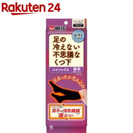 足の冷えない不思議なくつ下 ハイソックス 厚手 ブラック フリーサイズ(1足)【足の冷えない不思議なくつ下】