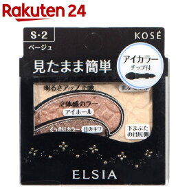 エルシア プラチナム そのまま簡単仕上げ アイカラー S-2 ベージュ(2.8g)【エルシア】