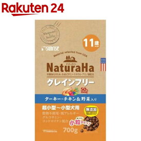 ナチュラハ グレインフリー ターキー・チキン＆野菜入り 11歳以上用 小粒(700g)【ナチュラハ】