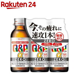 キューピーコーワαZERO ドリンク(100ml*3本)