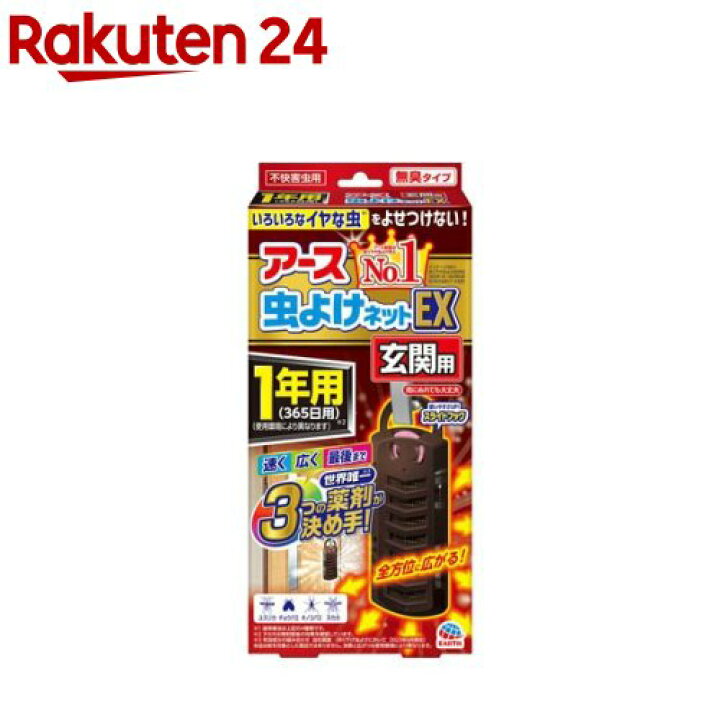 楽天市場 アース 虫よけネット Ex 玄関用 1年用 虫除けネット 吊るすタイプ 入り口 玄関ドア 1コ入 Inse 9 バポナ 楽天24
