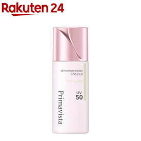 【1種類を選べる】プリマヴィスタ スキンプロテクトベース 皮脂くずれ防止 UV50 EX(25ml)【プリマヴィスタ(Primavista)】[プリマ 持続 テカらない SPF50 下地 化粧下地 カラー]