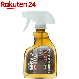 スタイルクリーナー ダーク(400ml)