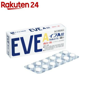 【第(2)類医薬品】イブA錠 (48錠)(セルフメディケーション税制対象)(48錠)【イブ(EVE)】