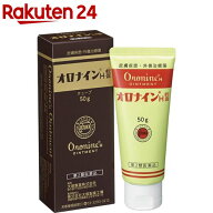 【第2類医薬品】オロナインH軟膏 チューブ(50g)【オロナイン】[オロナイン ひび あかぎれ にきび きず]