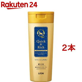 クイック＆リッチ トリートメントインシャンプー全犬種用リフレッシュサボン(200ml*2本セット)【クイック＆リッチ】