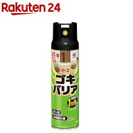 ゴキバリア ゴキブリ 駆除 スプレー ゴキ 退治 侵入防止 侵入させない(250ml)【アース】[ゴキブリ トコジ…