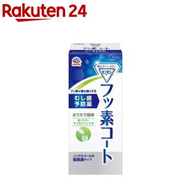 【第3類医薬品】モンダミン フッ素コート(250ml)【モンダミン】