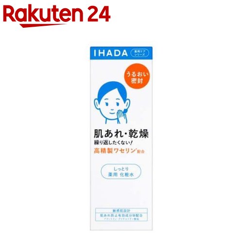 楽天市場 イハダ 薬用ローション しっとり 180ml イハダ 楽天24