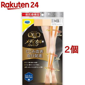 メディキュット メディカル 弾性ストッキング ヌーディーベージュ M〜L(1足*2個セット)【メディキュット(QttO)】
