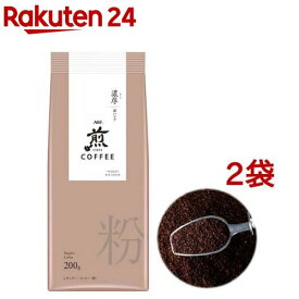 AGF 煎 レギュラーコーヒー 粉 濃厚 深いコク(200g*2袋セット)【煎(せん)】