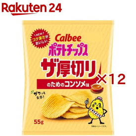 ポテトチップス ザ厚切りのためのコンソメ味(55g×12セット)