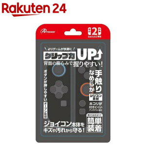 アンサー Nintendo Switch2 ジョイコン用 シリコンプロテクト ブラック ANS-SW173BK(1個入)