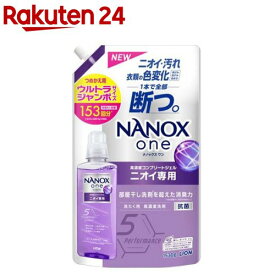 ナノックスワン NANOXone ニオイ専用 部屋干し 洗濯洗剤 詰め替え ウルトラジャンボ(1530g)【NANOXone】