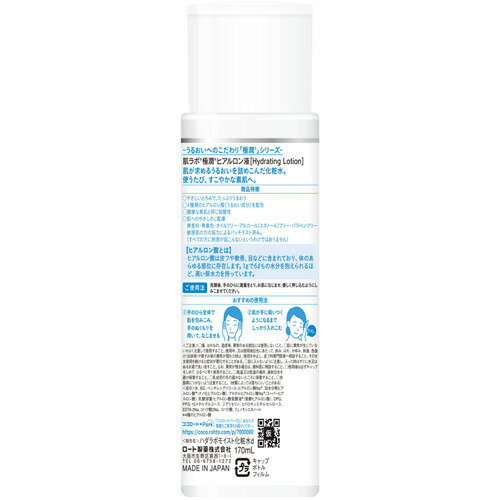 楽天市場 肌ラボ 極潤ヒアルロン液 170ml 肌研 ハダラボ 楽天24
