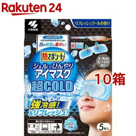 熱さまシート ジェルでひんやりアイマスク 超COLD(5枚入*10箱セット)【熱さまシリーズ】